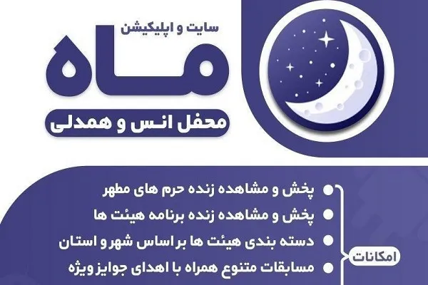 اولین اپلیکیشن پخش و مشاهده زنده حرم‌های مطهر و هیئت‌ها منتشر شد + لینک دانلود