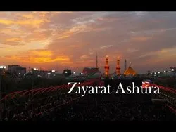 Ziyārah ‘Ashūrā