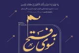 ۶ محفل قرآنی در یزد به یاد شهدای اقتدار برگزار می‌شود