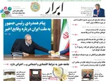 صفحات نخست روزنامه‌های شنبه ۴ بهمن ۱۴۰۴