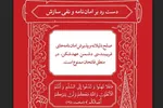 تاسوعا و درس بزرگ وفاداری