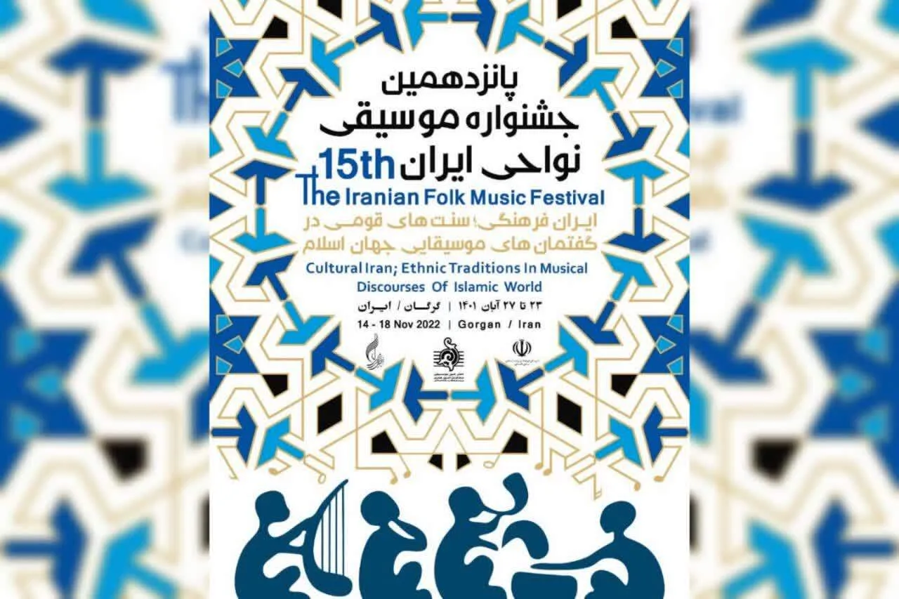 تغییر ناگهانی مکان جشنواره موسیقی نواحی