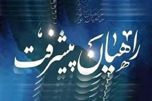 اعزام دانشجویان کردستانی به اردوی راهیان پیشرفت