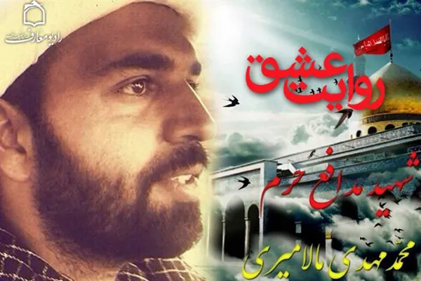 میزبانی رادیو معارف از مادر اولین روحانی مدافع حرم