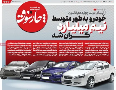 صفحه نخست روزنامه‌های سه‌شنبه ۱۱ آذر ۱۴۰۴