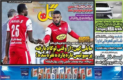 روزنامه گل