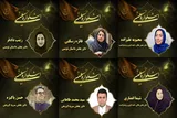معرفی اعضای هیئت داوران بخش دانش‌آموزی اشکواره حسینی آمل