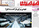 صفحه نخست روزنامه‌های دوشنبه ۲۱ مهر ۱۴۰۴