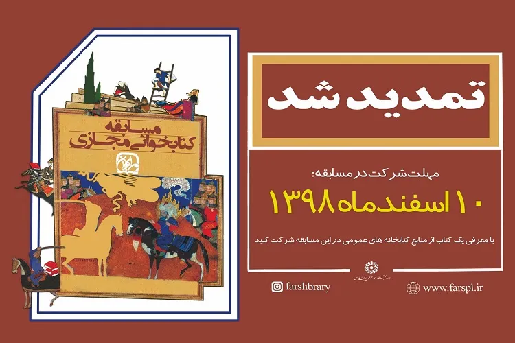 مهلت شركت در مسابقه «مرا بخوان» تمدید شد