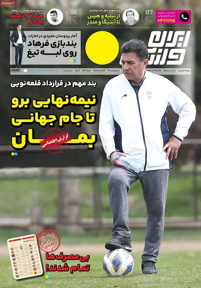 روزنامه ایران ورزشی