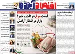 صفحات نخست روزنامه‌های چهارشنبه ۱۳ خرداد ۱۴۰۵