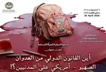 Iran: organizzato webinar internazionale sul ruolo delle donne di fronte all'aggressione militare Usa