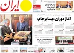 صفحه نخست روزنامه‌های یکشنبه ۲۷ مهر ۱۴۰۴