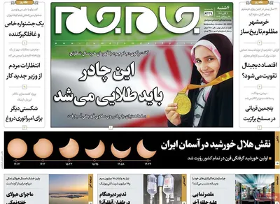 روزنامه جام جم