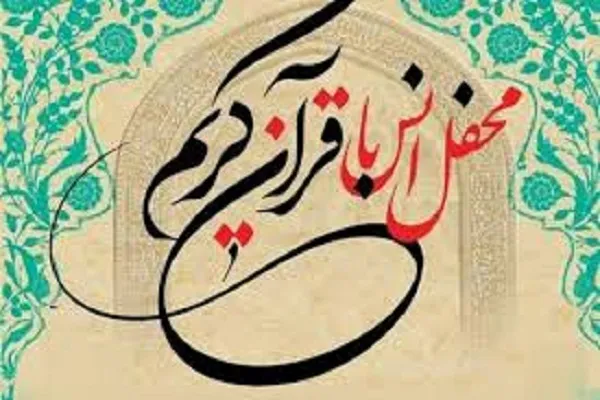 طنین تلاوت قرآن در ستاد نداجا