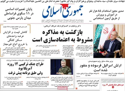 صفحه نخست روزنامه‌های سه‌شنبه ۱۷ تیر ۱۴۰۴