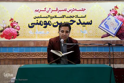 جلسه تفسیر قرآن حجت الاسلام والمسلمین سیدحسین مومنی