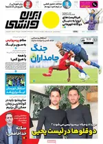 روزنامه ایران ورزشی
