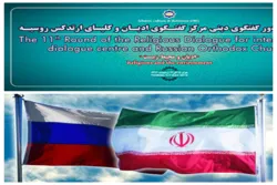 11th Round of Islam-Orthodox Christianity Dialogue Planned in Tehran