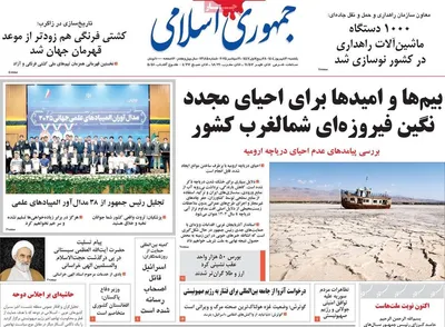 صفحه نخست روزنامه‌های یکشنبه ۳۰ شهریور ۱۴۰۴
