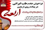 فراخوان جذب متخصص طب ایرانی برای اربعین