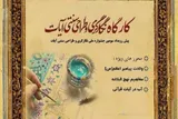 برگزیدگان جشنواره ملی نگارگری و طراحی سنتی آیات معرفی می‌شوند