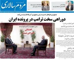 صفحات نخست روزنامه‌های دوشنبه ۲۲ دی ۱۴۰۴