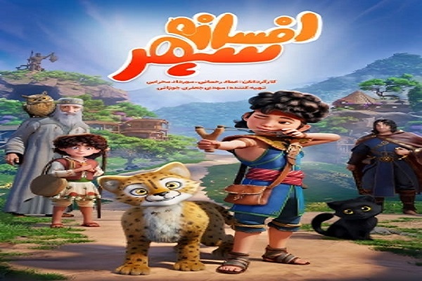 در حال تکمیل / «افسانه سپهر»؛ قهرمانی از دل اسطوره‌های ایرانی
