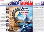 صفحات نخست روزنامه‌های یکشنبه ۱۰ خرداد ۱۴۰۵