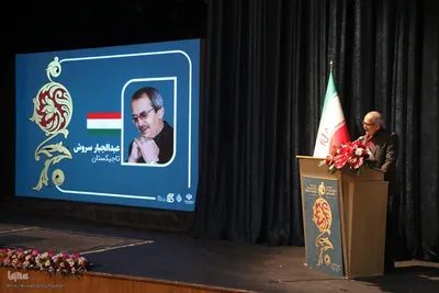 اختتامیه نوزدهمین جشنواره بین‌المللی شعر فجر