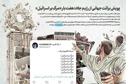 موقع KHAMENEI.IR  یطلق حملة عالمیة للبراءة من إسرائیل