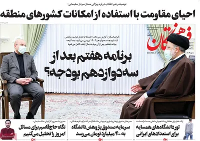 روزنامه فرهیختگان