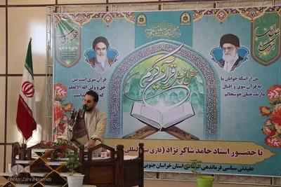 محفل تلاوت قرآن با حضور شاکرنژاد در بیرجند