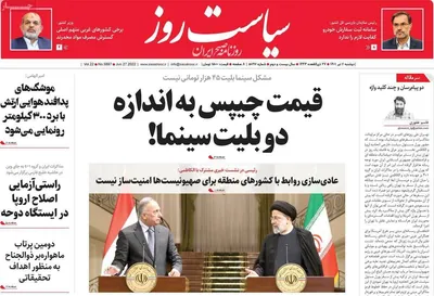روزنامه سیاست روز
