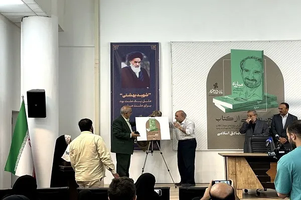 کتاب «مبارزه» به روایت شهید محمدصادق اسلامی رونمایی شد
