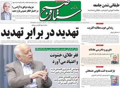 صفحه نخست روزنامه‌های دوشنبه ۲۴ شهریور ۱۴۰۴