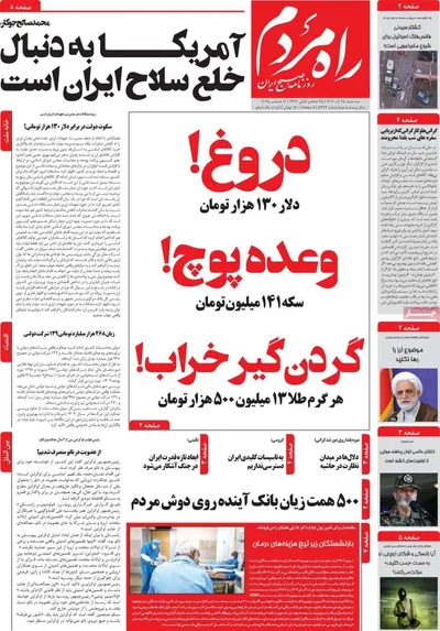 صفحه نخست روزنامه‌های سه‌شنبه ۲۵ آذر ۱۴۰۴