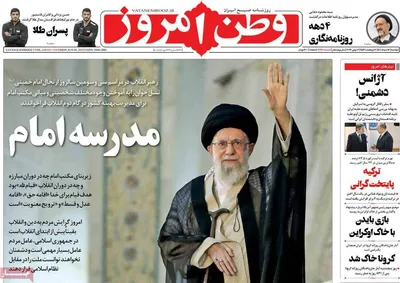 روزنامه وطن امروز