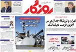 صفحه نخست روزنامه‌های دوشنبه ۲۴ شهریور ۱۴۰۴