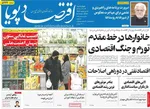 صفحات نخست روزنامه‌های چهارشنبه ۱۳ خرداد ۱۴۰۵