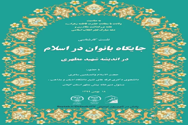 اسلام با تشابه حقوق زن و مرد مخالف است؛ نه با تساوی آن