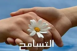 العفو والتسامح فی الإسلام