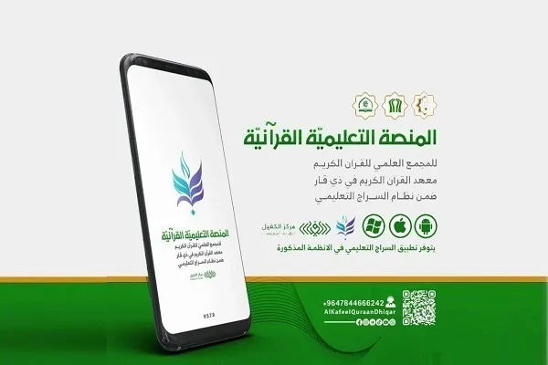 İraqda onlayn Quran Tədris Platforması fəaliyyətə başlayıb