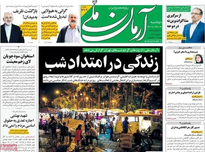 روزنامه آرمان ملی