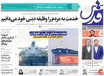 روزنامه قدس