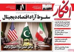 صفحات نخست روزنامه‌های دوشنبه ۴ خرداد ۱۴۰۵