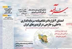 صفحات نخست روزنامه‌های ‌یکشنبه ۲۶ بهمن ۱۴۰۴