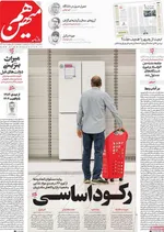 صفحه نخست روزنامه‌های سه‌شنبه ۱۸ آذر ۱۴۰۴