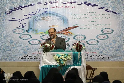 افتتاحیه مرحله نهایی مسابقات قرآن شهرستان های تهران