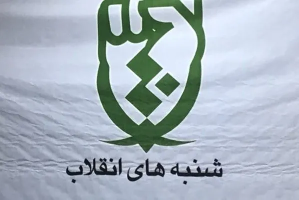 نوبت به بررسی قانون گذاری در شنبه های انقلاب رسید
